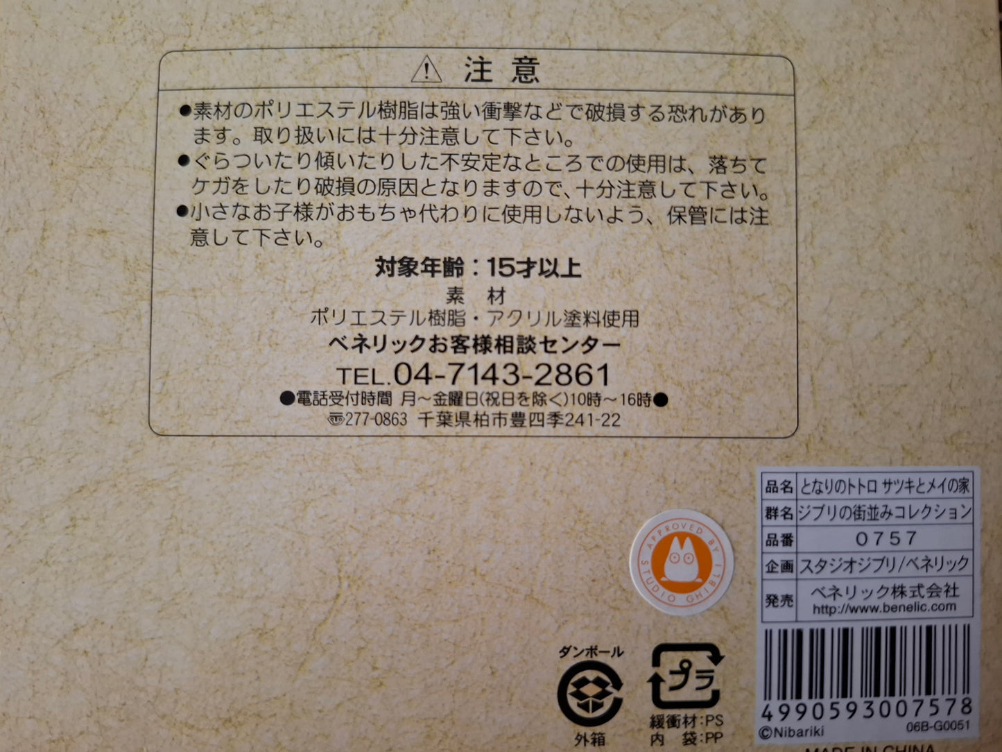 Studio Ghibli – My Neighbor Totoro: Satsuki & Mei’s House Diorama (MNIB) Rare Deluxe Painted Version Anime